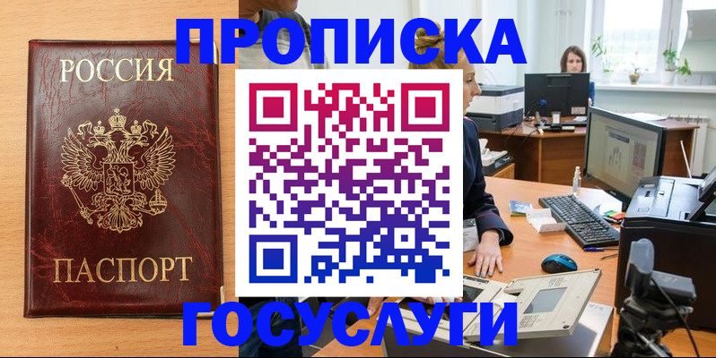 где прописаться в Котовске