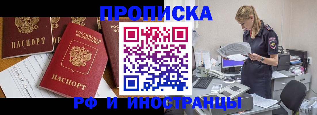 временная регистрация 2025 в Котовске