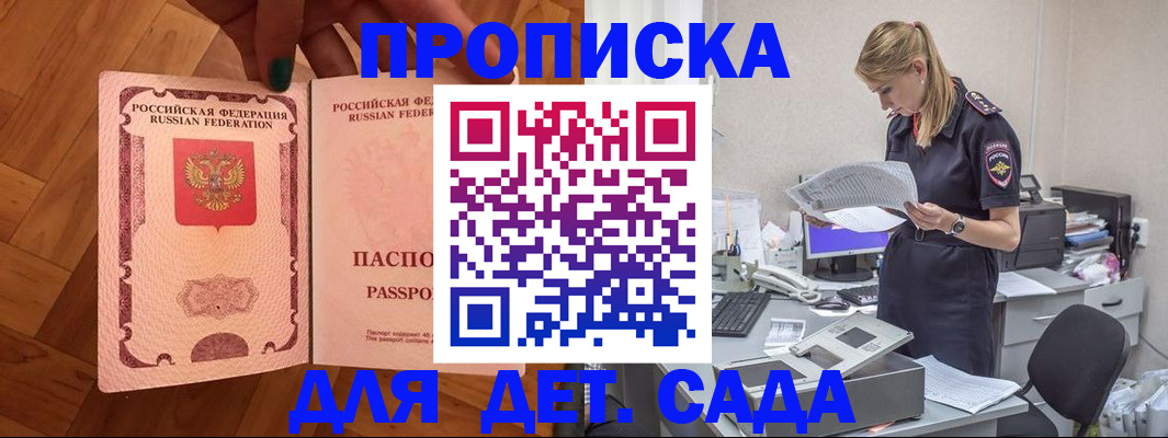 прописка регистрация в Котовске
