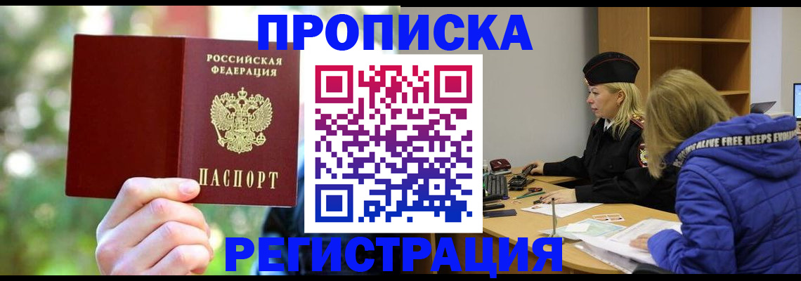 временная регистрация 2025 в Котовске