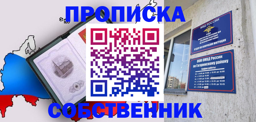 временная прописка в Котовске