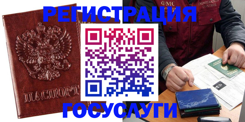 временная регистрация законно в Котовске