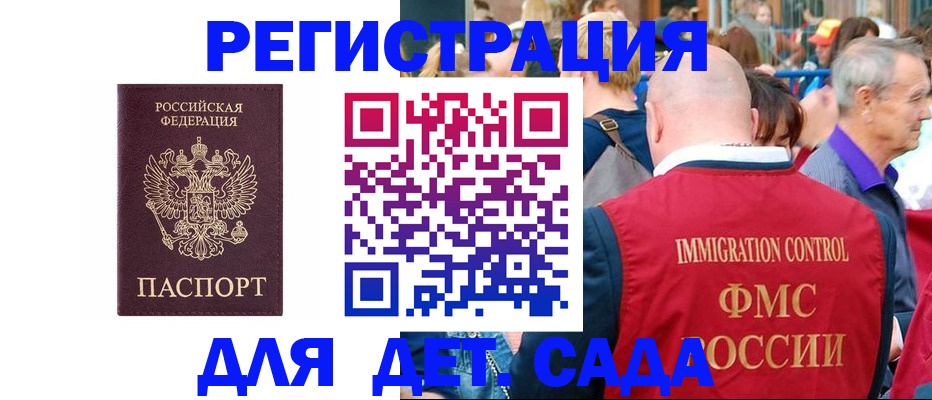 прописка в Котовске