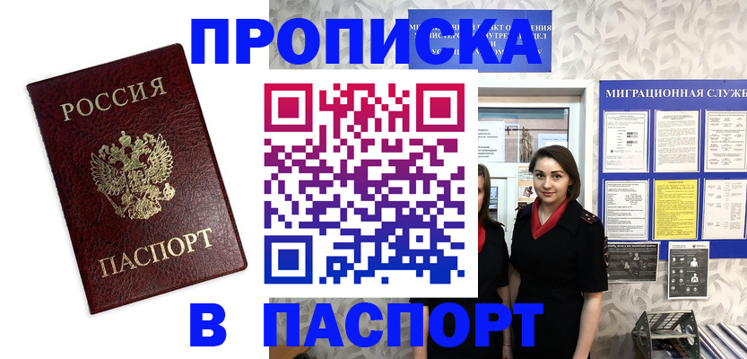прописка 2025 в Котовске