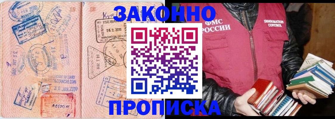 купить прописку в Котовске