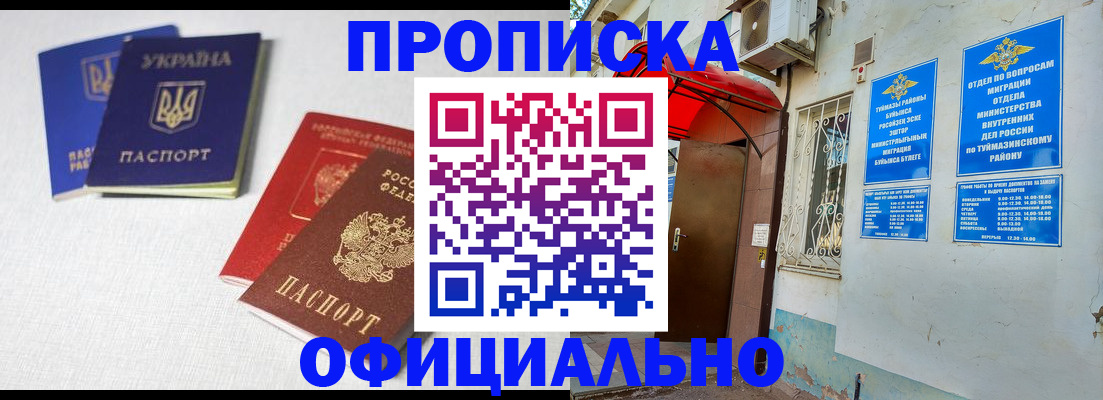 прописка регистрация в Котовске