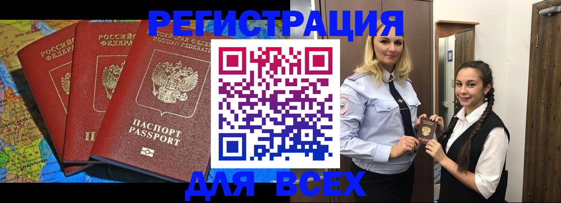 прописка регистрация в Котовске