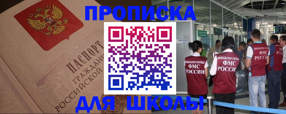 временная регистрация для всех в Котовске