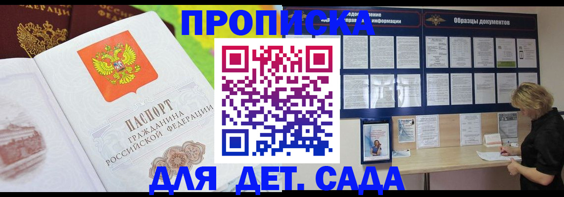 временная прописка в Котовске