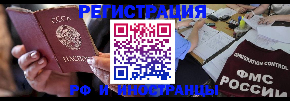 регистрация в Котовске